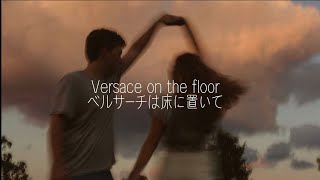 [和訳] Versace On The Floor-Bruno Mars by Captive《洋楽和訳》 1,439 views 1 year ago 4 minutes, 18 seconds