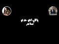 حالة واتس إيفا الإيراني في أي سكة بخاطر باحث بشيطاني الشاطر مهرجان شقايق القصعي 