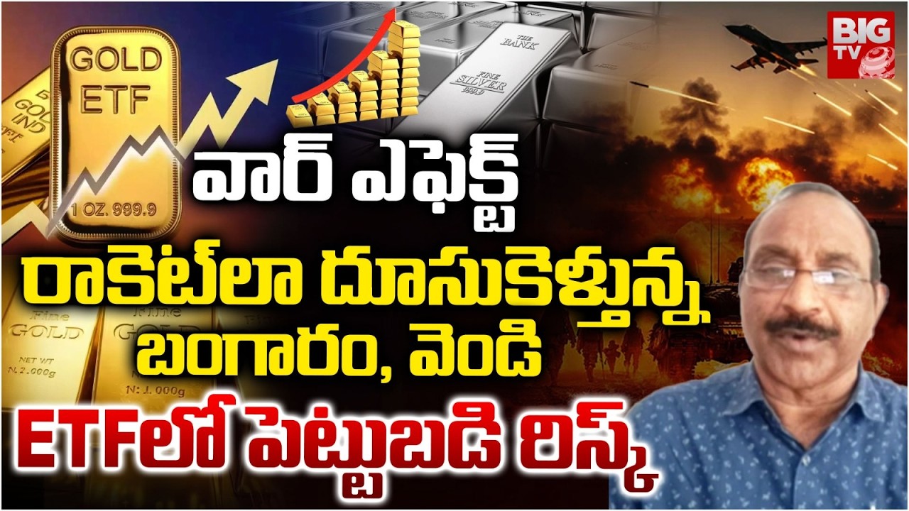 Huge Hike in Gold and Silver Price | రాకెట్‌లా దూసుకెళ్తున్న బంగారం, వెండి  | BIG TV
