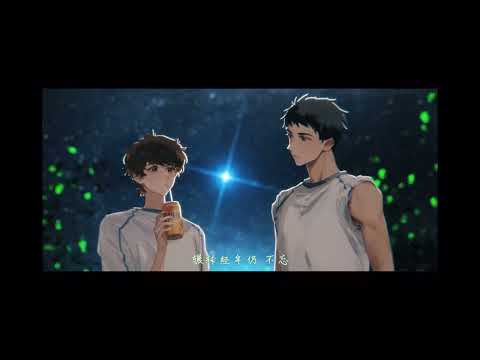 寒遠 廣播劇 主題曲 少年故事