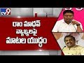 TRS Jeevan counters BJP Ram Madhav
