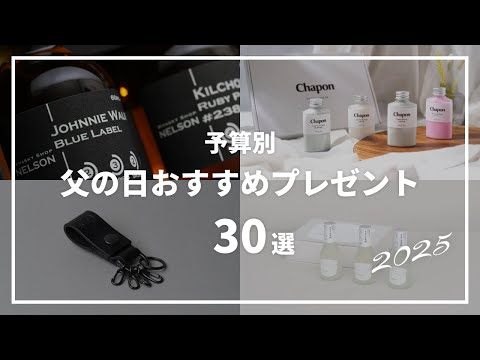 Father's Day Gift Ideas by Budget: Practical and Stylish Gifts for ¥3,000, ¥5,000, ¥10,000, and ¥...