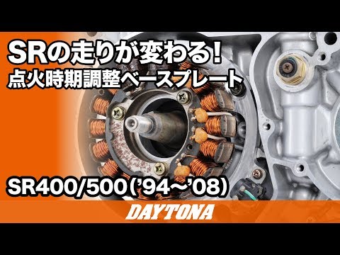 DAYTONA 点火時期調整ベースプレート 41p9qdUhHxL.jpg_BO30,255,255,