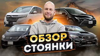 ‼️ОБЗОР СТОЯНКИ‼️