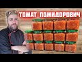 Заготавливаем ПОМИДОРЫ в зиму в АВТОКЛАВЕ   Резанные томаты вкусная заготовка на зиму
