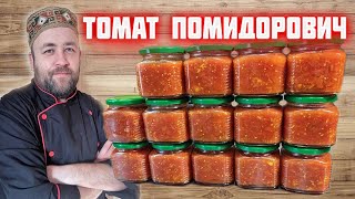 Заготавливаем ПОМИДОРЫ в зиму в АВТОКЛАВЕ   Резанные томаты вкусная заготовка на зиму