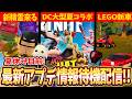 🔴夏の大型アプデがやってくる！！【フォートナイト】