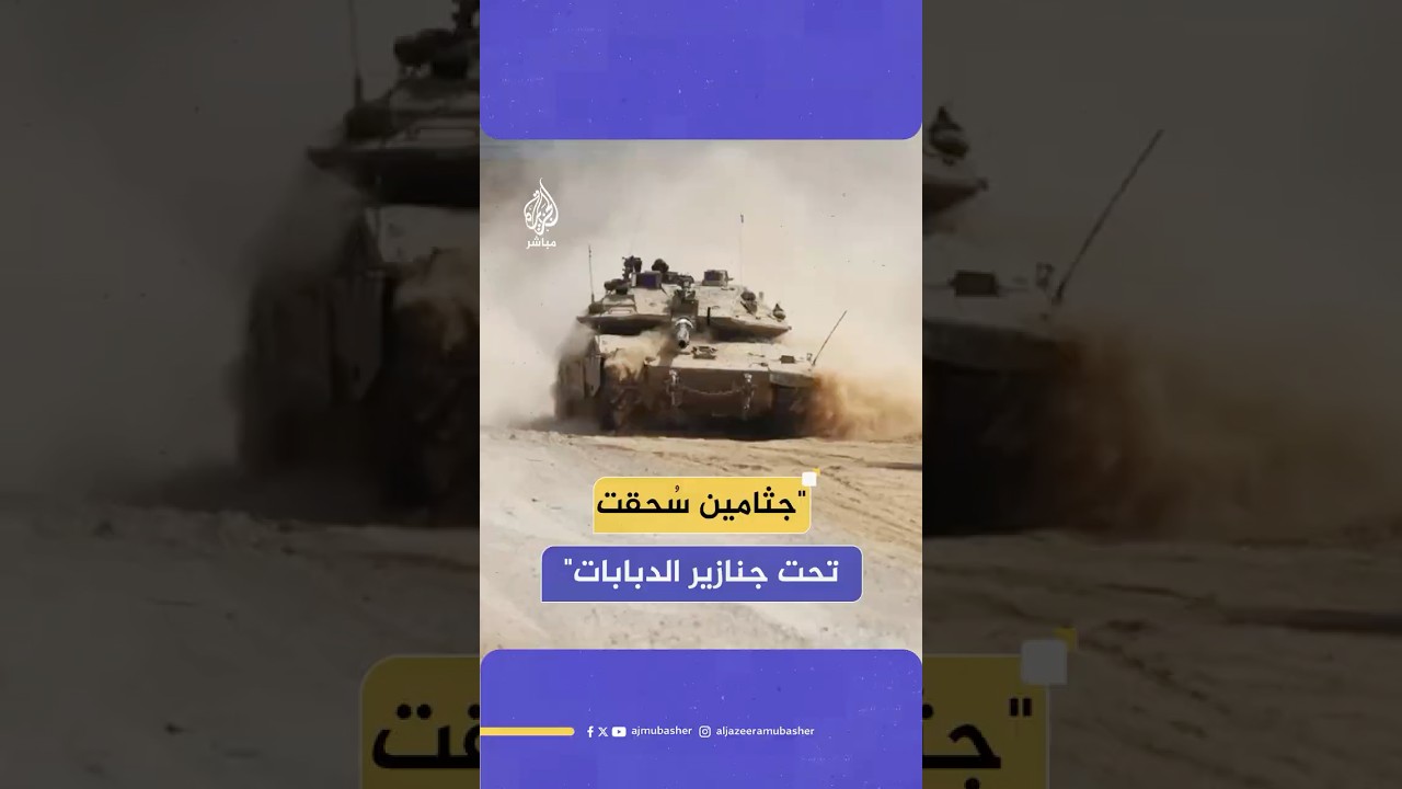 شهادات صادمة تكشف جريمة بشعة للاحتلال الإسرائيلي بعد إعادته 120 جثمانا لشهداء فلسطينيين