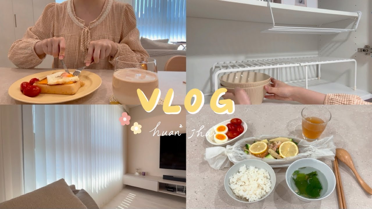 週末日常 | 用Yamazaki、宜得利收納碗盤 | 分裝奶油 | 紙包檸檬鮭魚