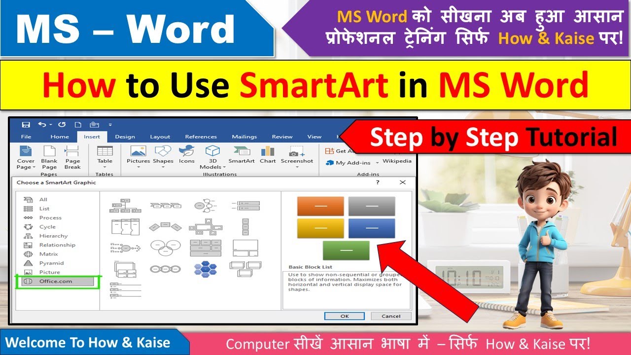 MS Word Me SmartArt Option Kaise Use Kare | Insert Tab Tutorial in Hindi | How & Kaise |