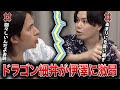 【虎が大喧嘩💢💢】「言い過ぎでしょ」伊澤と細井で口論勃発【令和の虎Youth切り抜き】