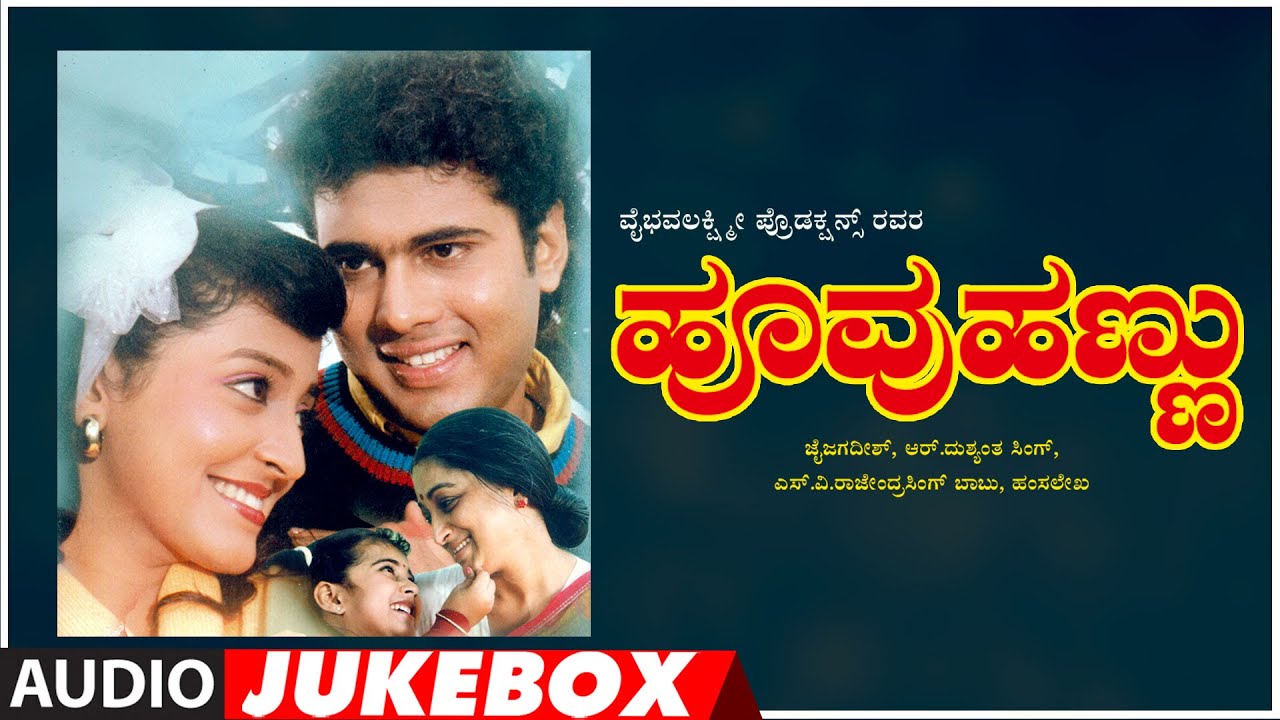 Hoovu Hannu Songs Audio Jukebox  akshmi Baby Shamili  Hamsalekha Hoovu Hannu Kannada Movie Songs