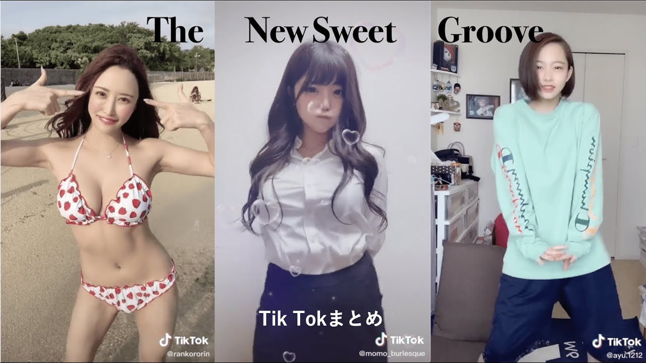 Tik Tok ティックトック かわいい女の子 ダンス 美人 あいうえお 曲名the New Sweet Groove Part1 Youtube