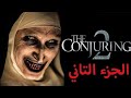 كيان شيطاني يرعب انجلترا ملخص فيلم The Conjuring 2