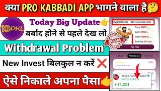 Pro kabbadi earning app new update| pro kabbadi earning app withdrawal problem | real or fake screenshot 2