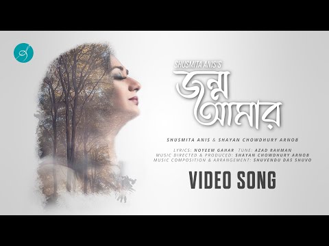 জন্ম আমার | Jonmo Amar | Shusmita Anis | Arnob | Shuvendu | দেশাত্মবোধক গান