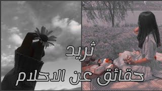 ثريد | حقائق عن الاحلام⁦☁️⁩✨ screenshot 5