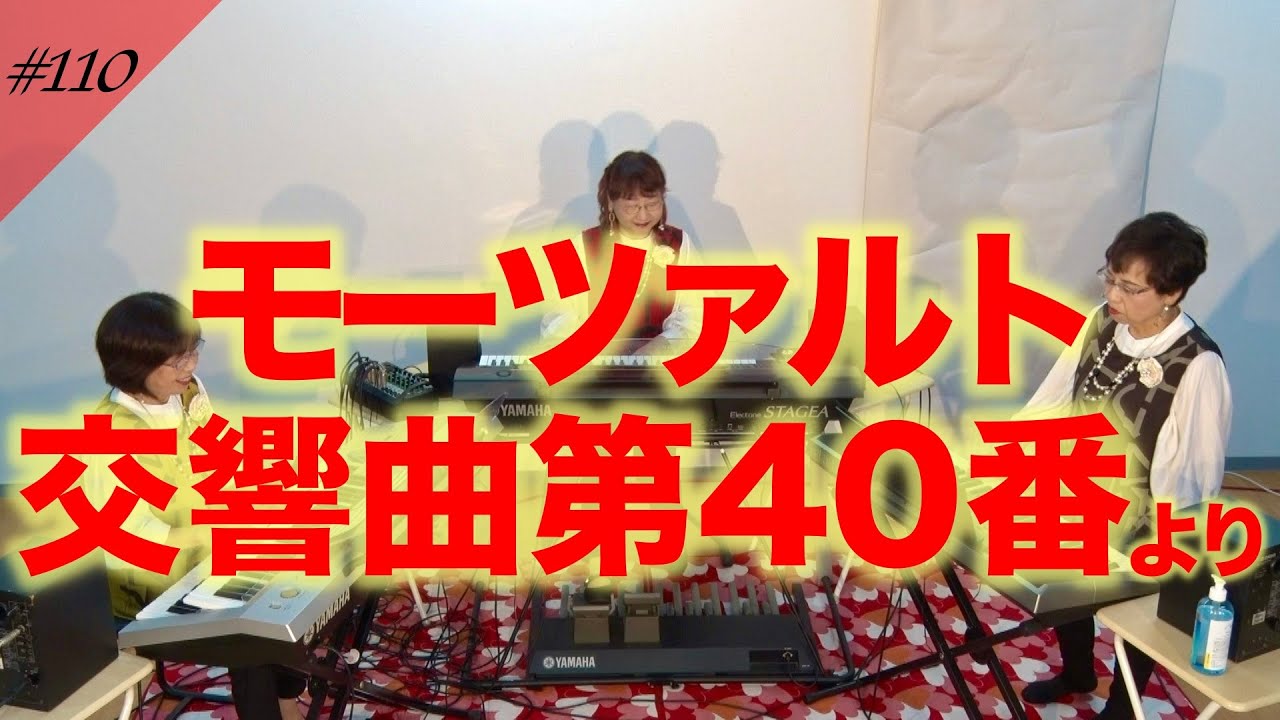 【モーツァルト交響曲第40番 より】electone エレクトーンアンサンブルミューオン YouTube