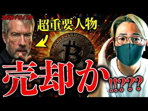米イラン進展もビットコイン上昇できず。超重要人物がついにビットコイン売却か！？仮想通貨最新ニュース！【LATEST:Bitcoin Chart Analysis】