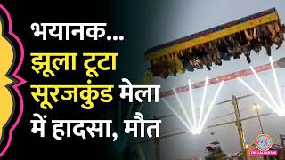 Faridabad के Surajkund Mela म...