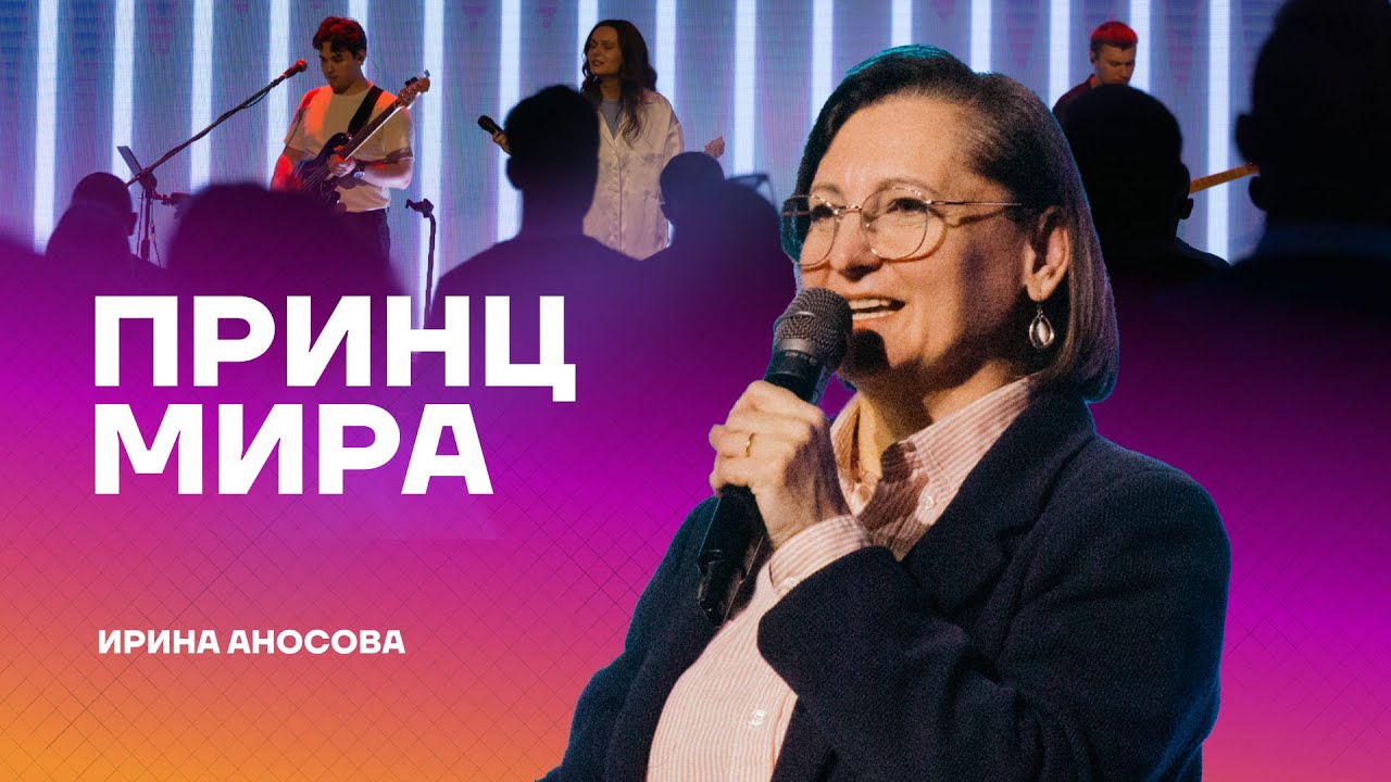 ПРИНЦ МИРА | Nations Church Wrocław | 28.12.25