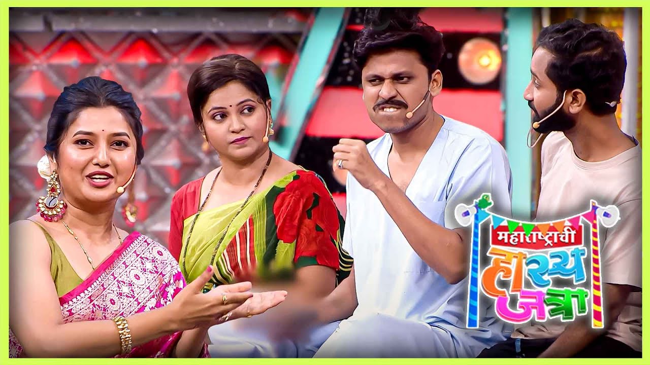 एका बुकीत तुझ्यातला लहान मुलगा बाहेर काढीन | प्रभाकर, रसिका, पृथ्वीक | महाराष्ट्राची हास्य जत्रा 340