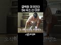 미국인이 sm 숙소에서 버틸 수 있던 이유