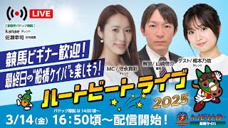 船橋競馬場の配信のサムネイル画像