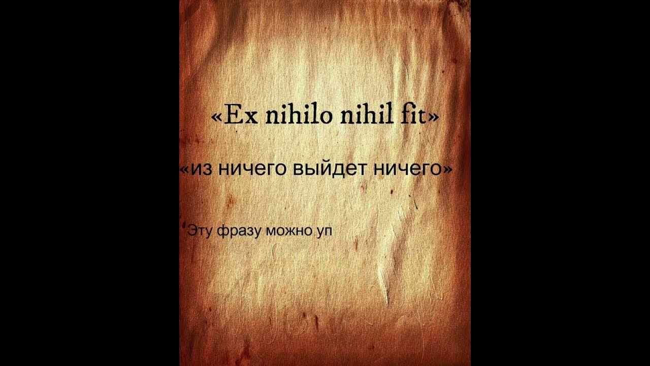 Выражения на латыни #латынь#выражения#мир#assassin#мудрость - YouTube