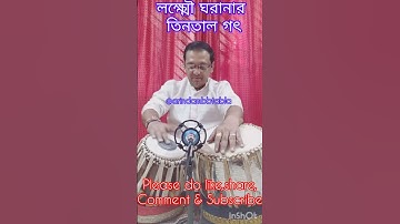 Teentaal Gaat #Lucknow Gharana @arindambbtabla #shorts #Tabla Tutorials for Beginners in bengali
