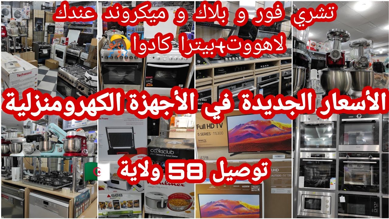 جولة كاملة في محل إكترومناجي الحميز💥جديد فيسال كويزينيار بلاك ثلاجات تلفاز 📣#samsung #ريلان#بيكو 🎉🎊