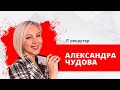 "Утро на Балткоме" Гость: Александра Чудова, IT рекрутер