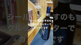 電動ワインオープナーが便利すぎる❤️Takamiyワインのために買いました『NOTE DIVINO BIANCO』サンマリノワイン#shorts