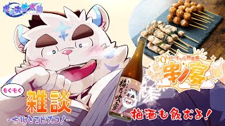 【バーチャル物産展  串ノ宴 #PR 】もぐもぐ雑談  -太助とエビスコ！-【三食目】