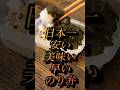 【のり弁】日本一安くて美味い