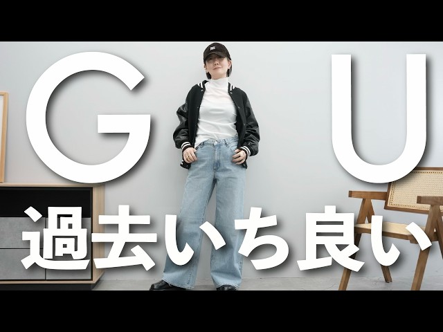 GU Purchases] Introducing a spring outfit that will lift your