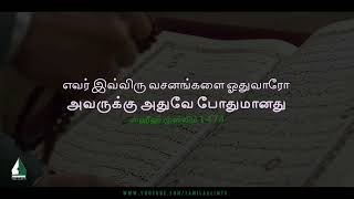 Whoever recites these two verses, that will be enough for them | Tamil Aalim Tv screenshot 2