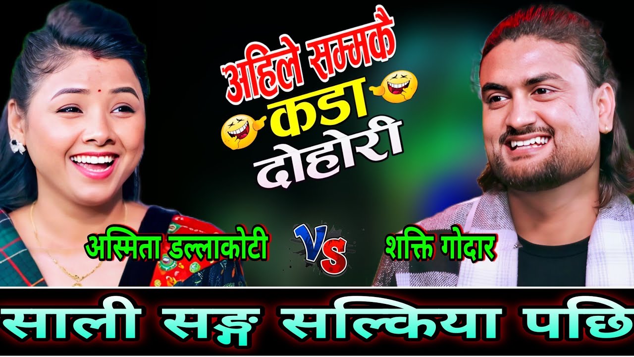 🤣अस्मिता को बुडो साली सङ्ग सल्किया पछि😜 New Li…