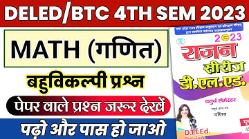 UP DELED/BTC 4th Sem Math | Rajan Series 2023 | D.El.Ed चतुर्थ सेमेस्टर गणित बहुविकल्पी प्रश्न