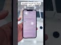 طريقه إزالة الشريحة الاكترونية في الأيفون ايفون Shorts تقنية جوال Ios15 Ios15 جوال Ios15 طريقه إزالة الشريحة الاكترونية في الأيفون ايفون Shorts تقنية جوال Ios15 Ios15 جوال Ios15