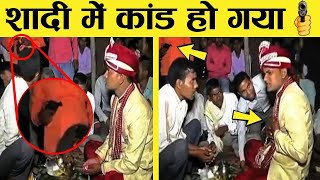 शादियों में हुए ये कारनामे देखकर कहेंगे &quot;कुंवारे ही भले&quot; | Indian Wedding Moments - 4