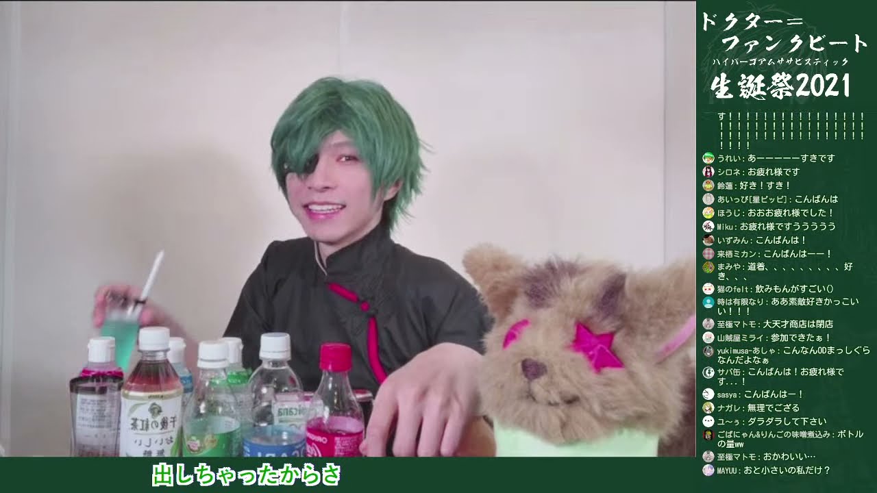 【誕生日会打ち上げ配信】ドクターファンクビート生誕祭2021【後夜祭】-実写配信版ドクターファンクビート-