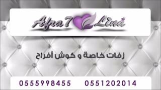 جديد زفة اميرة الحفل بدون موسيقى  باسم ايناس