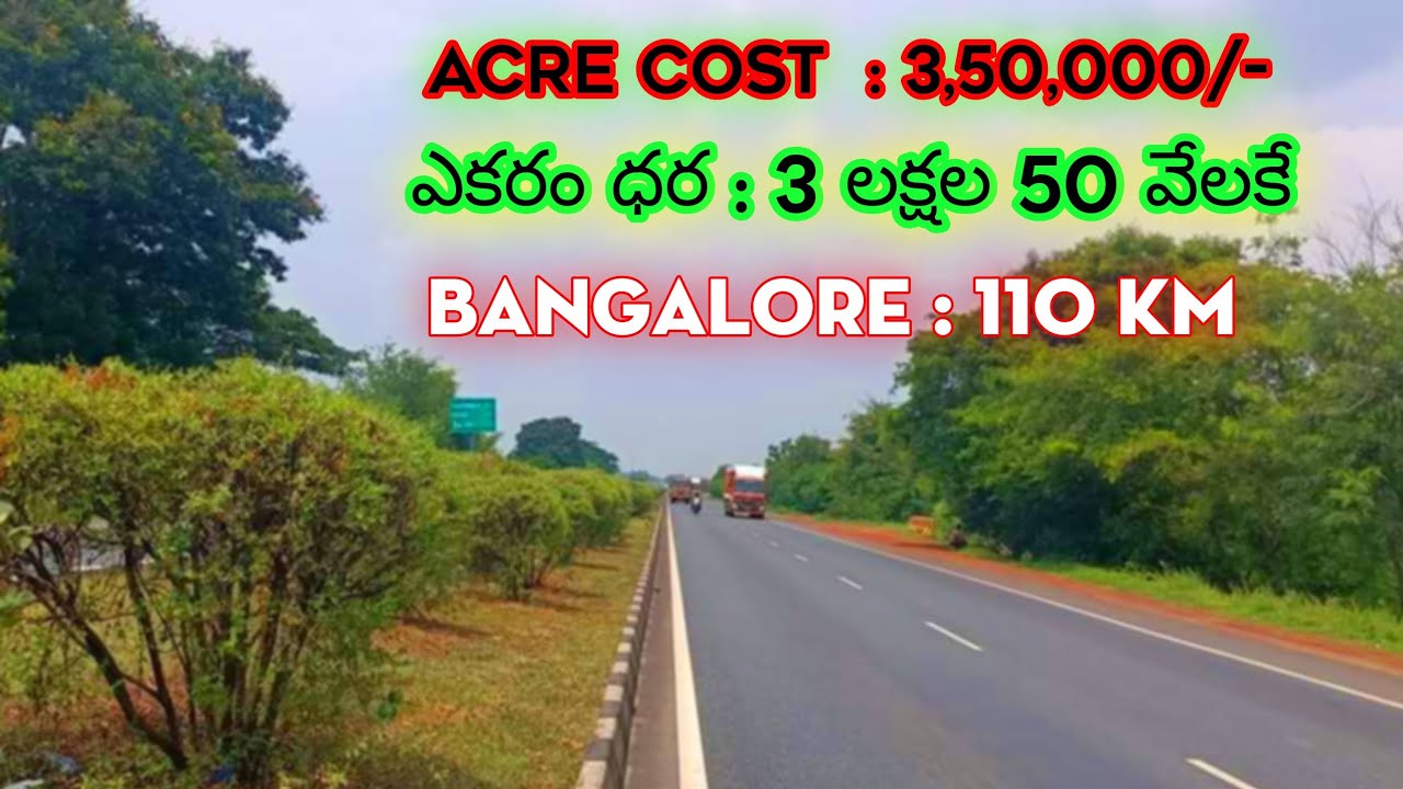 3,50,000/ Acre cost Bangalore 110 km agriculture land for sale