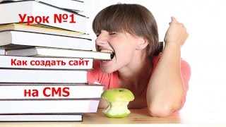 Как создать свой сайт на CMS(Программы для создания сайта - http://juice-health.ru/program/424-program-to-create-site Хостинг SpaceWeb - http://sweb.ru Свой сайт своими рукам..., 2015-02-17T14:24:10.000Z)