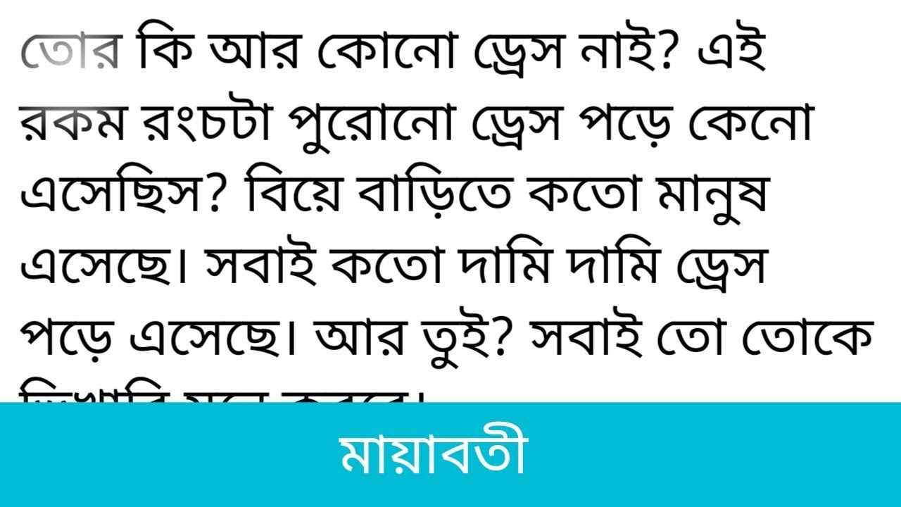 Mayawati||Short Story||Don't you have any other dresses? This colorful old dress
