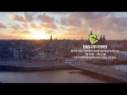 [EIDF2018 OFFICIAL] 글로벌 피칭 아카데미