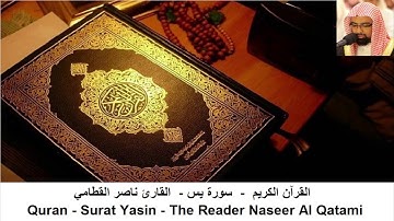 القارئ ناصر القطامي  - سورة  يس + سورة الواقعة +سورة الرحمن + سورة الملك (بدون اعلانات)