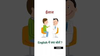 ईलज Ki English