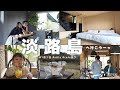 さぁ、淡路島へ行こう【VLOG】#淡路島カフェ#淡路島ヴィラ#家族時間